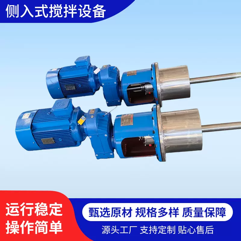 侧入式搅拌设备混合搅拌机电动立式搅拌机处理设备反应搅拌机