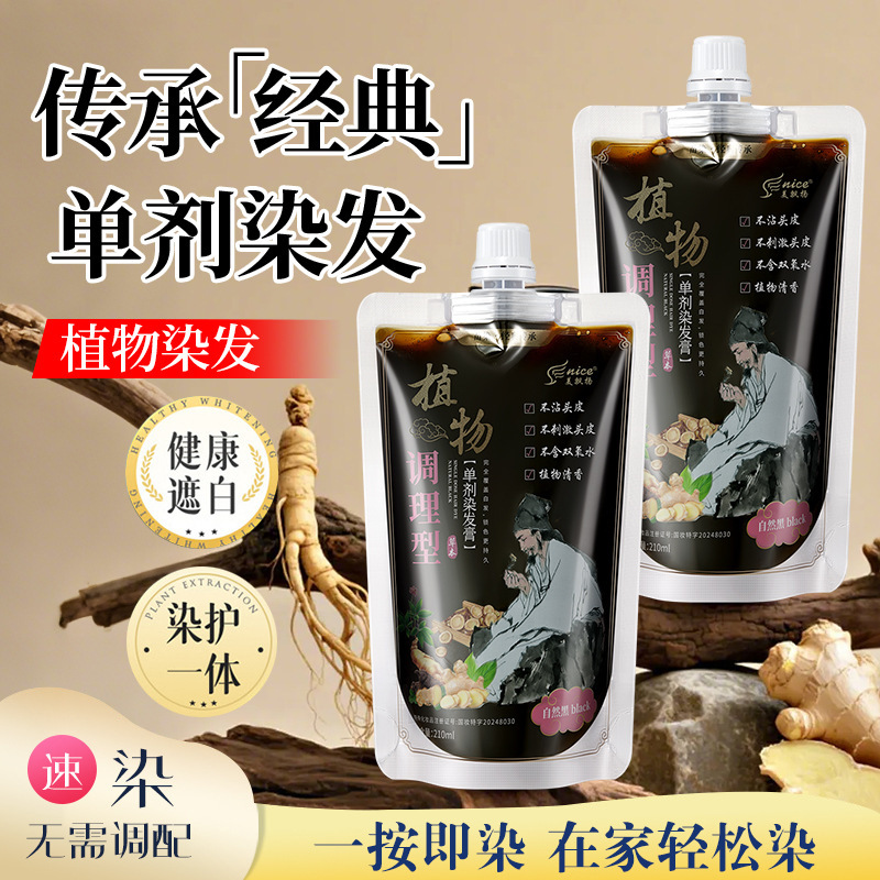 美飘扬单剂染发膏现货遮白发黑发色神器持久纯遮盖植物萃取防掉色|undefined