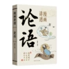 Comics explain the Analects of Confucius thoroughly