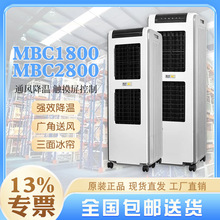 雷豹单蒸发制冷风扇MBC1800专业降温MBC2800