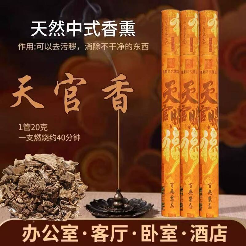 中式经典线香天官赐福天然线香老山檀香线香家用室内拜拜香财神香|undefined