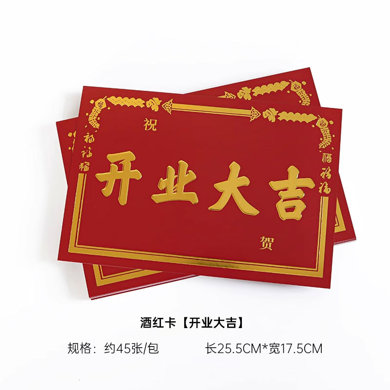 버건디 카드 [행운한 오프닝] (약 45장/25.5*17.5cm), 패키지