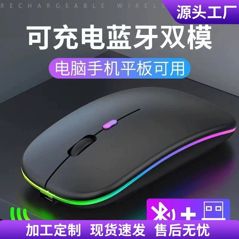 Заводская оптовая продажа для Apple Huawei Xiaomi перезаряжаемый бесшумный bluetooth двухрежимная светящаяся мышь беспроводная мышь