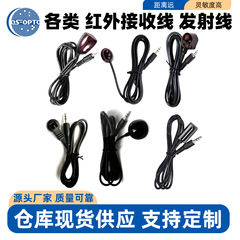 批量生产红外接收外延长线机顶盒接收线遥控线红外发射线