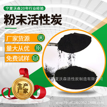 厂家批发900碘200目脱色木质粉末活性炭污水处理专用量大价优炭粉