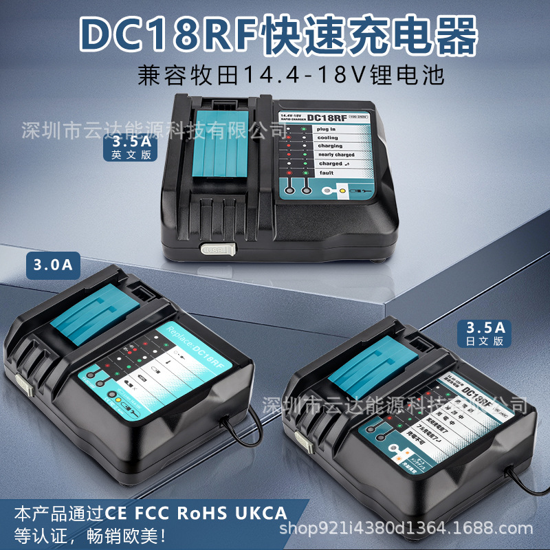 DC18RF适用makita牧田14.4V/18V锂电池电动工具充电器带USB3A
