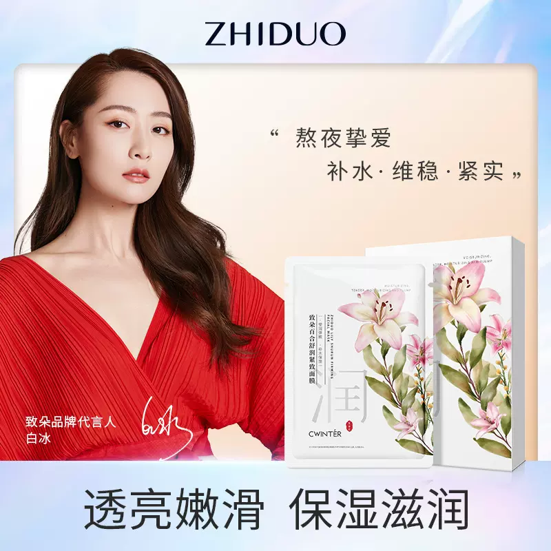 致朵百合舒润面膜 保湿补水肌肤贴片花香面膜厂家批发代发