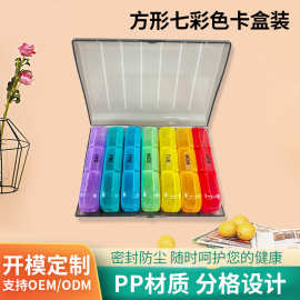 分格装便携七彩色药盒旅行分装早中晚药盒便携塑料分格分药器收纳