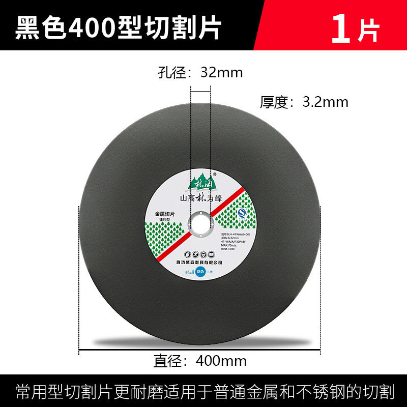 林海切断片切断機350樹脂砂輪片400ステンレス金属切鋼材砂輪片鋸片|undefined