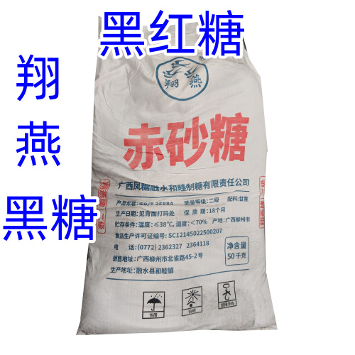 翔燕黑红赤砂糖馒头面包用糖广西红糖酵素甘蔗老红糖50公斤