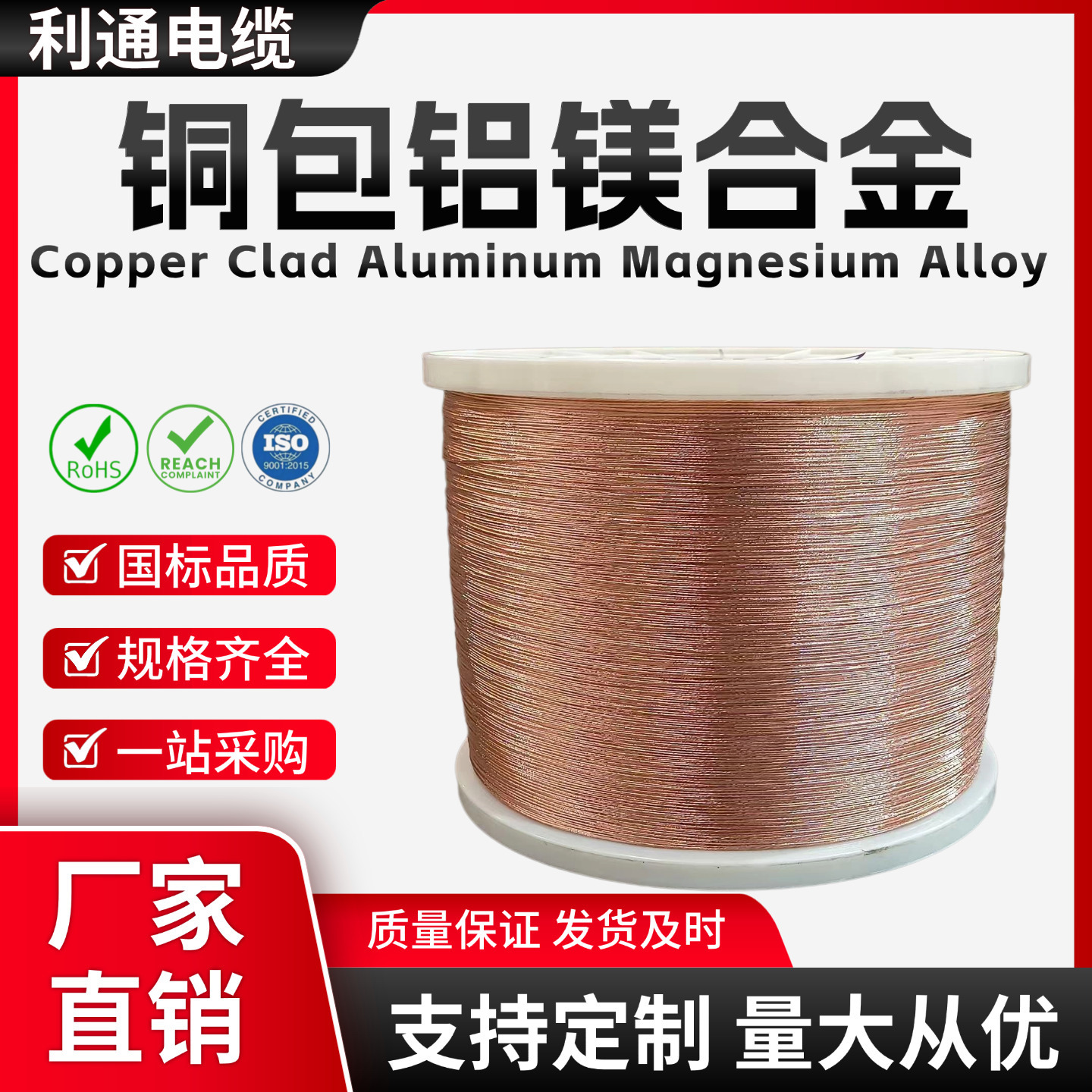 广西利通0.12MM-8MM铜包铝镁合金线铝镁丝铝镁合金线裸电线铜线