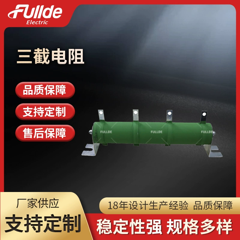 Трехсекционный резистор, мощный проволочный резистор