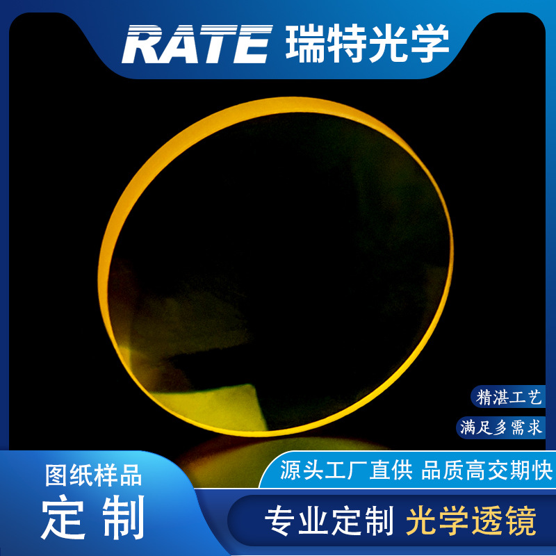 定制 硒化锌光学 双凸透镜望远镜光学玻璃 CO2投影仪聚焦镜片 R