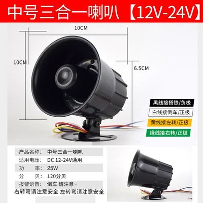 Three-In-One Please Pay Attention to – Car horn/tweeter - medium-size-three-in-one-12v-24v-universal
