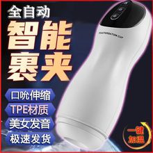 【真空加温伸缩】电动飞机杯加热男用全自动伸缩自慰器情趣性用品