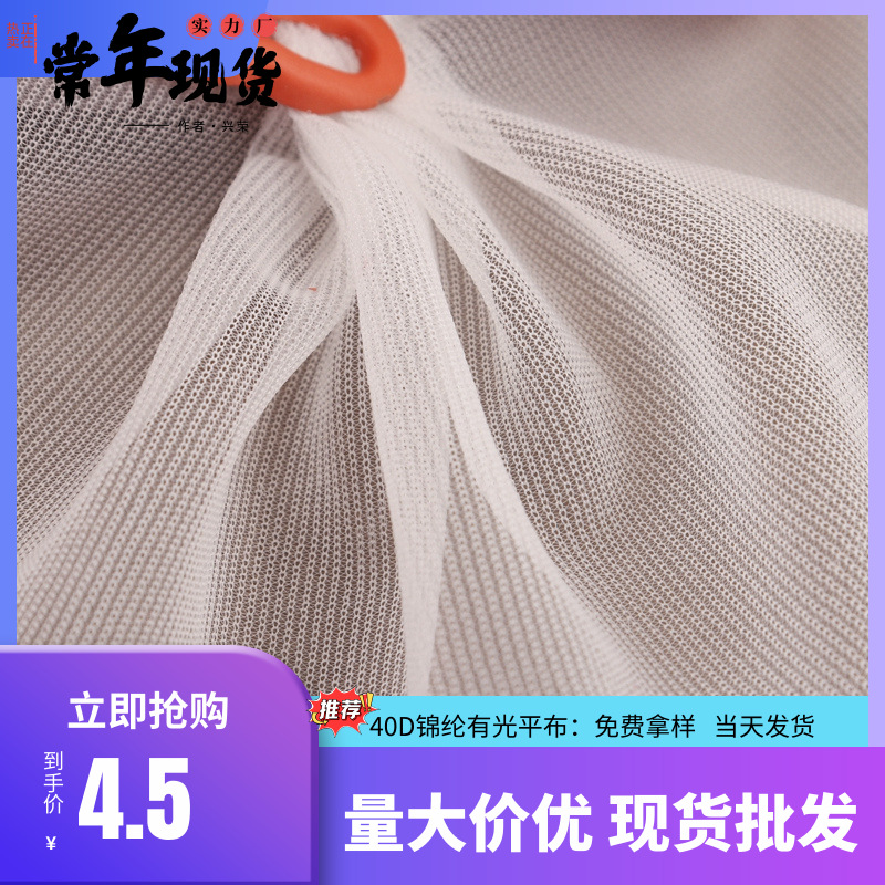 40D有光平布 涤纶鞋材复合鞋垫眼布 晒衣架篮子网布