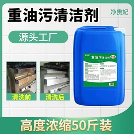 油污清洁剂;地板清洁剂;干洗剂