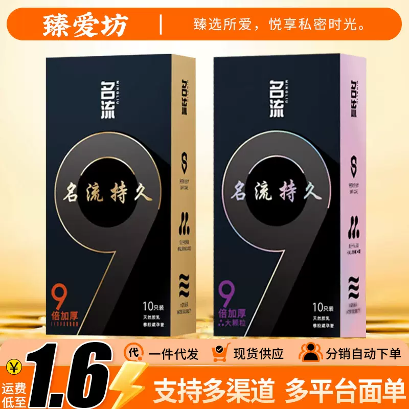 名流持久9倍光面加厚大颗粒10只装避孕套物理延时安全套计生用品