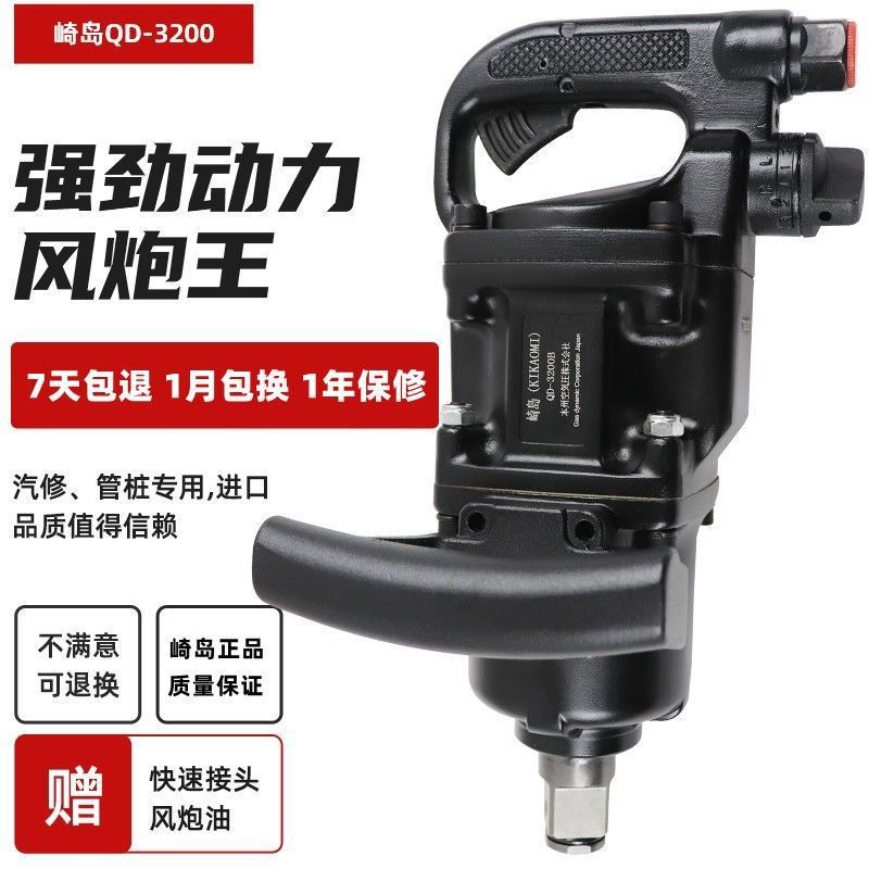 正品崎岛QD-3200B工业级气动扳手1寸3/4寸强力中风炮 大风炮气动
