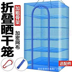 折り畳み干し網ハエ防止籠干し網干し干し魚干し肉菜十字字網架多層干し網