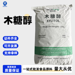 キシリトール食品級現物卸売り99含有粒子粉末甘味料キシリトール