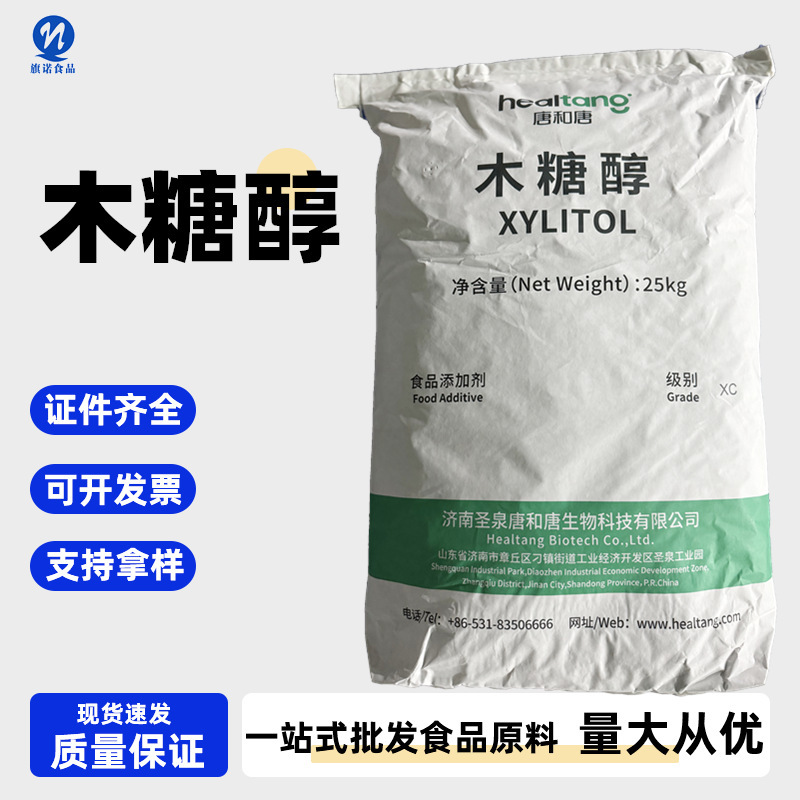 キシリトール食品級現物卸売り99含有粒子粉末甘味料キシリトール|undefined