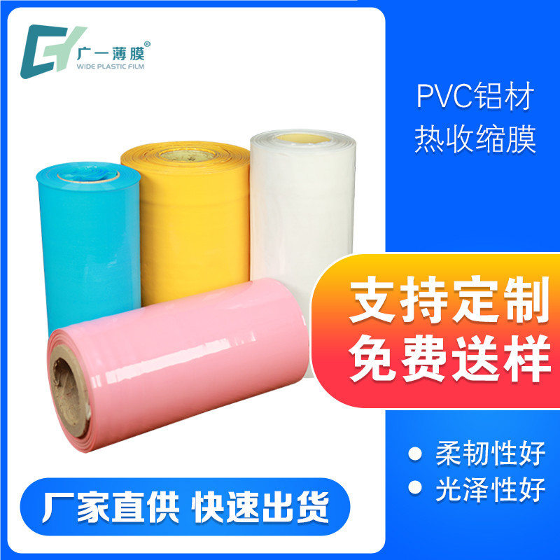 铝材包装膜厂家供应型材保护膜28CM30CM32CM印字pvc热收缩膜