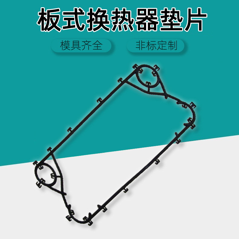 板式换热器冷却器垫片胶条 热交换器橡胶密封圈 冷油器NBR胶垫