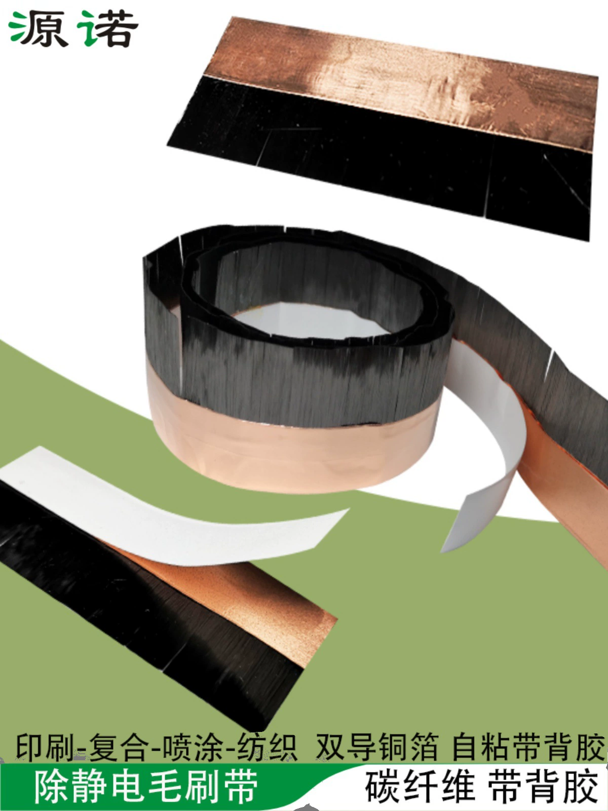 Антистатическая щетка с двойной проводящей медной фольгой из углеродного волокна с клейкой основой, печать композитной электростатической щетки, полоса проводящей щетки