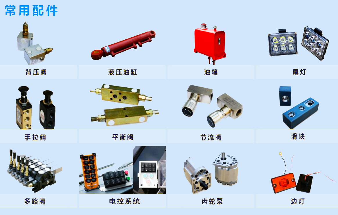 常用配件