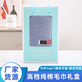 Thickened Pure Cotton Towel Gift Box for Face Washing Household Absorbent Fixed Set Box Embroidered Logo Factory Towel Wholesale
