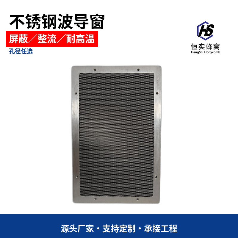 不锈钢波导窗 电磁屏蔽