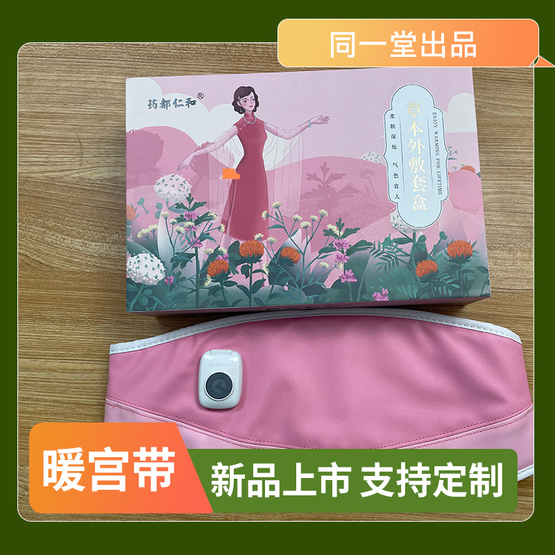 暖宫腰带草本热敷包大姨妈神器暖腹经期宝红外理疗电热