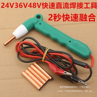 Fast DC wire welding gun copper wire aluminum wire welding tool 24V48V universal electric iron solder-free soldering