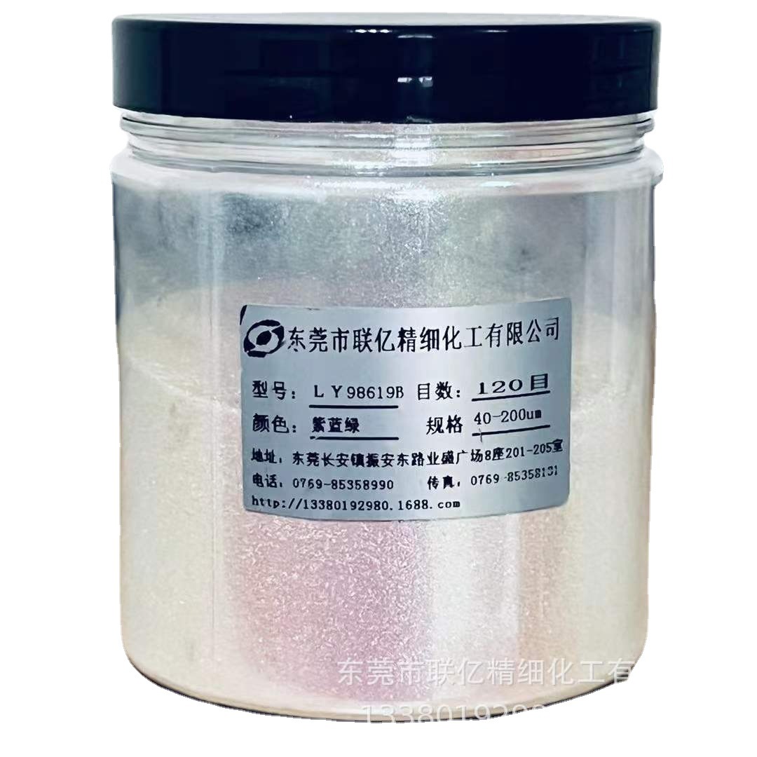 厂家直销 变色龙紫蓝绿LY98619B珠光粉系列产品及其它颜料销售