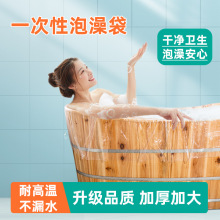 一次性泡澡袋浴缸套加厚浴袋浴缸膜沐浴桶塑料套袋洗浴袋薄膜家用