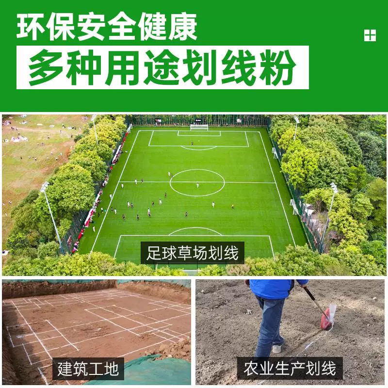 划线粉足球场地草地跑道地田径动会画线用滑石粉石灰粉钙粉跑步