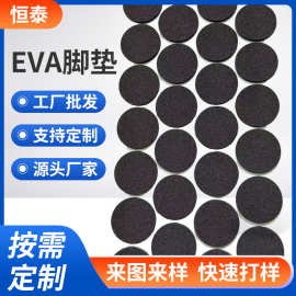 黑色圆形eva脚垫单面背胶自粘海绵垫桌椅防撞防滑垫片减震泡棉垫