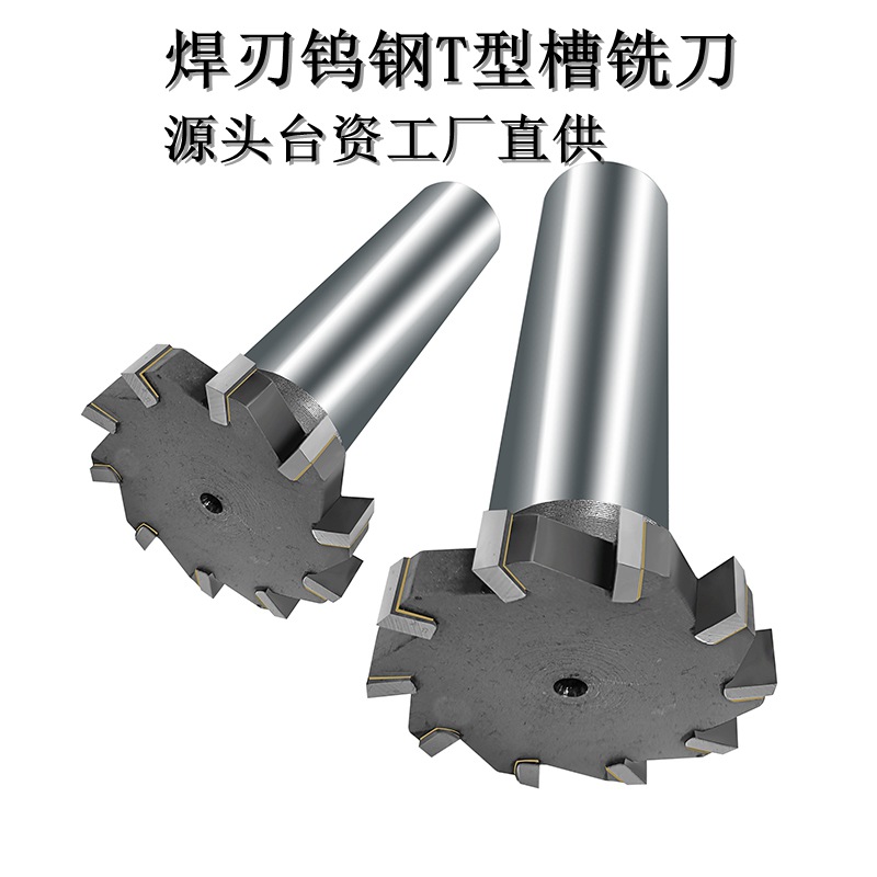 优惠直供T型刀50直径焊接钨钢T型刀12厚镶合金T槽铣刀25柄键槽刀