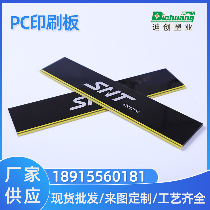 pc耐力板双面加硬pc板PMMA印刷精准雕刻打孔厂家批发