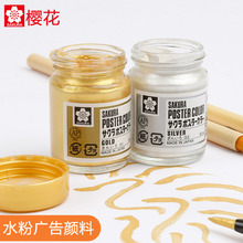 日本樱花水粉画广告颜料30ml金色银色含胶彩色水粉艺考设计水粉