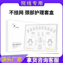 院线护理套盒;面部护理套装;冻干粉