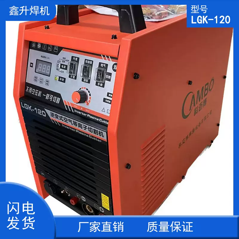 LGK-120等离子切割机气泵能切割电焊一体机380V工业级切割设备