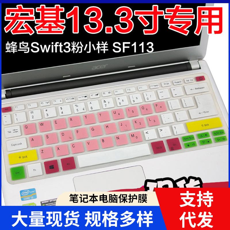 适用于宏基Acer Swift1 SF113 13.3寸笔记本电脑键盘保护贴膜防尘