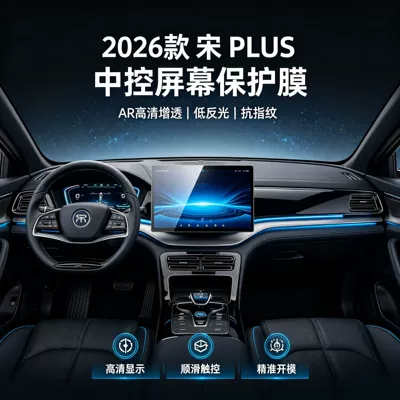 with anti-fingerprint properties, Car interior film