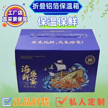 铝箔纸箱食品活鱼生鲜一体彩色纸盒海鲜冷藏折叠保温冷链物流包装