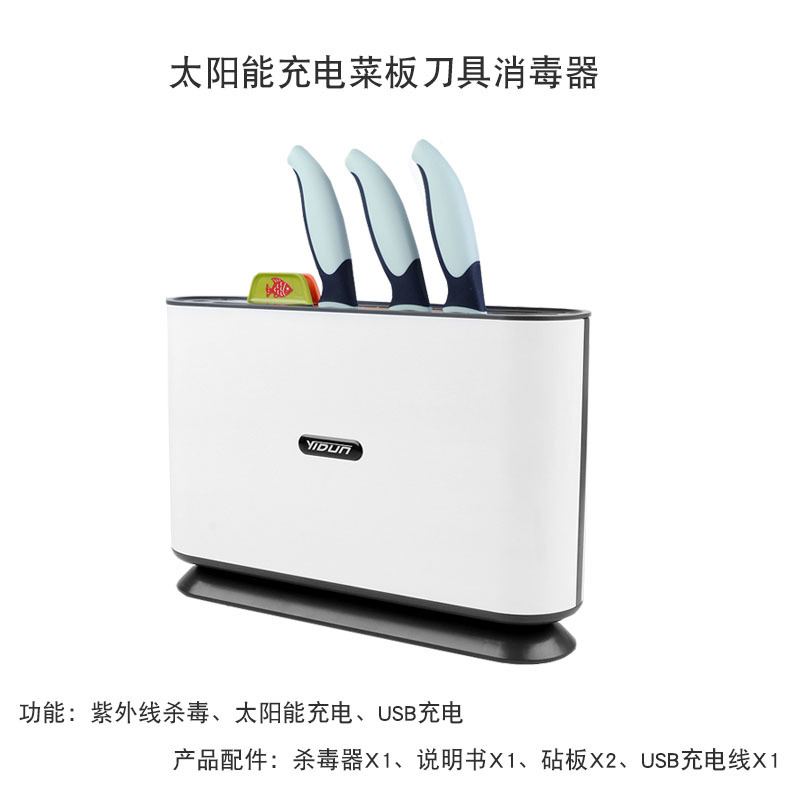 태양광 USB 이중 목적 충전 도마 커터 살균기