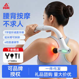 匹克7字可拆卸弯钩筋膜枪按摩器懒人电动按摩枪器材肩颈神按摩器