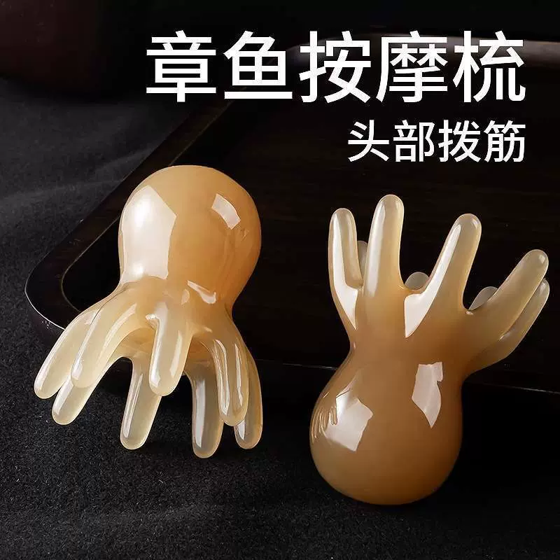章鱼八爪鱼按摩梳头部按摩器穴位头疗经络疏通神器便携大齿梳宽齿
