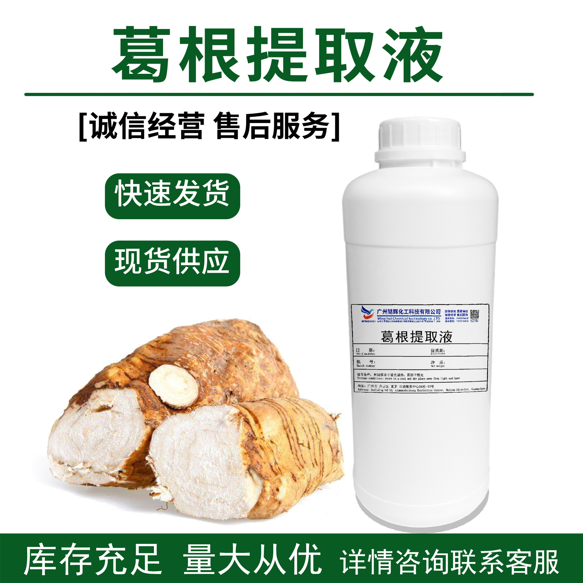 批发供应 葛根提取液 葛根萃取液 葛根提取物 植物提取化妆原料